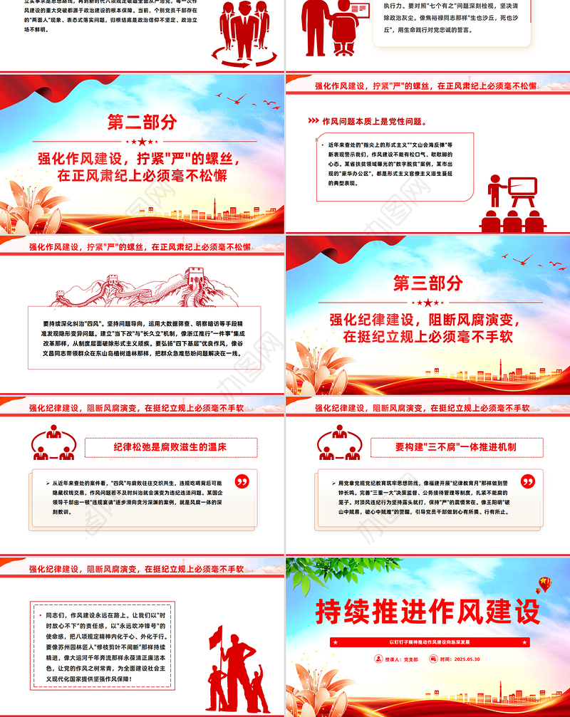 红色精美以钉钉子精神推动作风建设向纵深发展PPT微党课