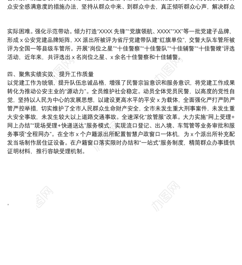 经验材料：坚持党建统领，强化“五个聚焦”，构建新时代公安党建与队建工作新格局