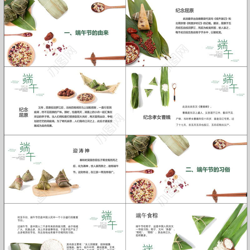 2021清新简约端午节PPT模板