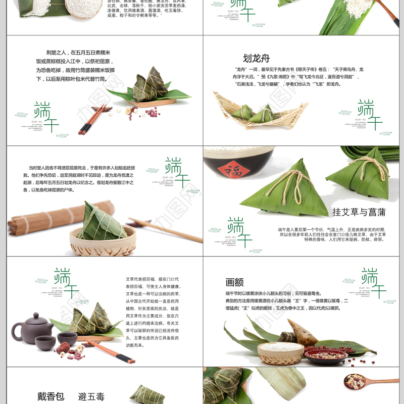 2021清新简约端午节PPT模板