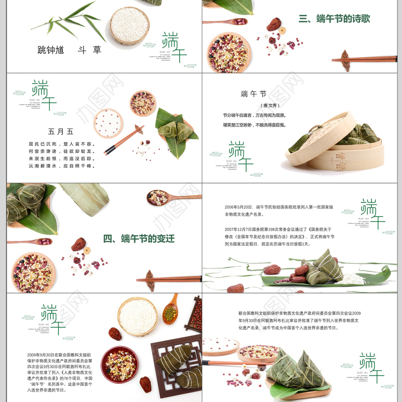 2021清新简约端午节PPT模板