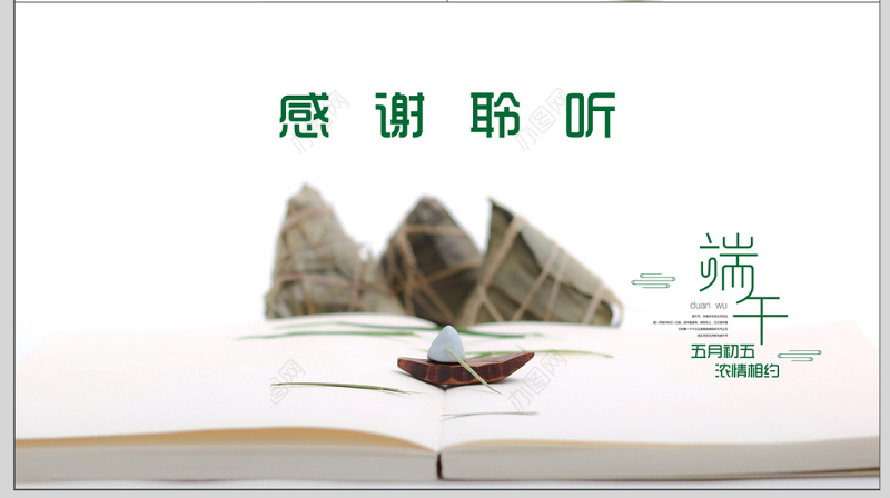 2021清新简约端午节PPT模板