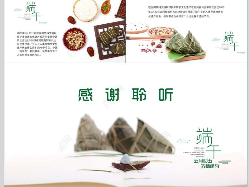 2021清新简约端午节PPT模板
