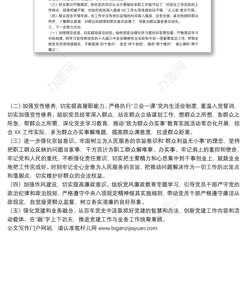 2021年组织生活会支部班子对照检查材料