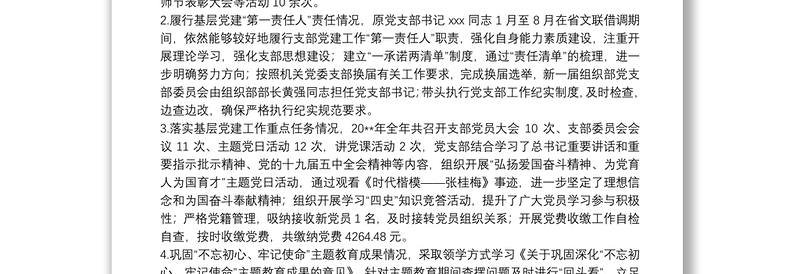 高校机关党委组织部党支部书记抓基层党建工作述职报告