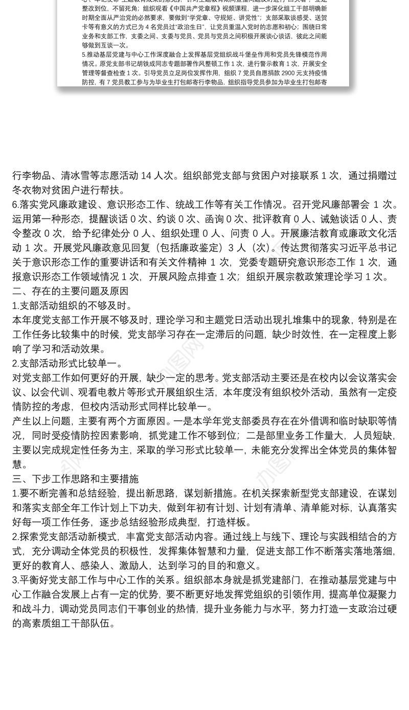 高校机关党委组织部党支部书记抓基层党建工作述职报告
