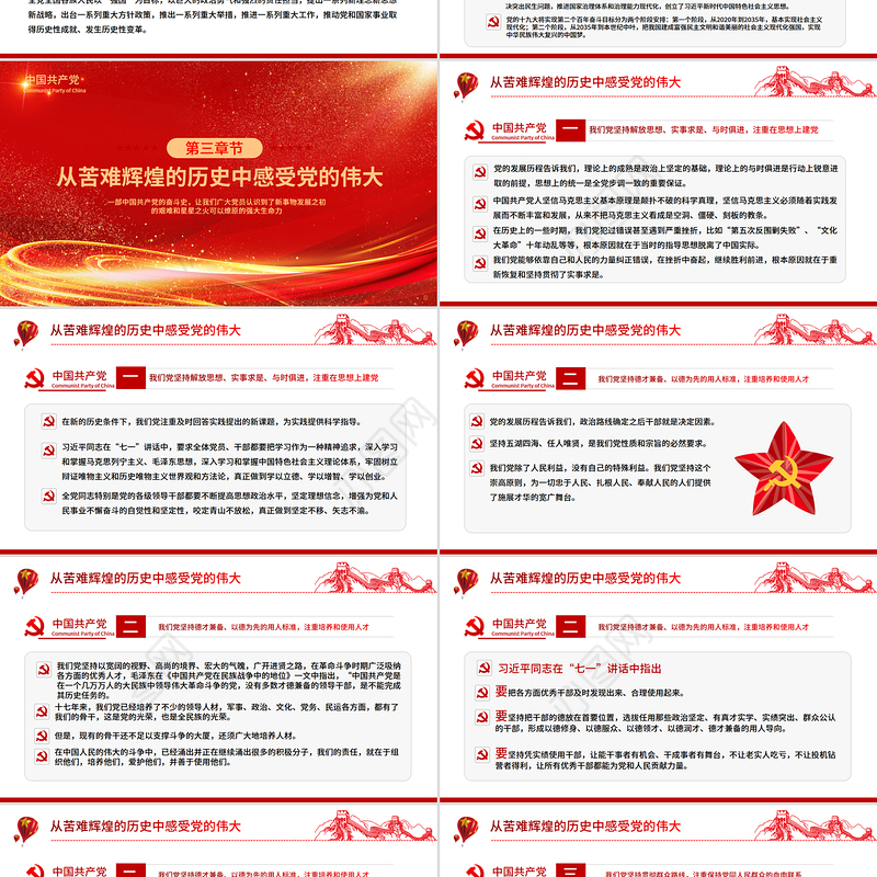 精美大气党的光辉历程PPT中国共产党成立104周年党史学习教育党课课件