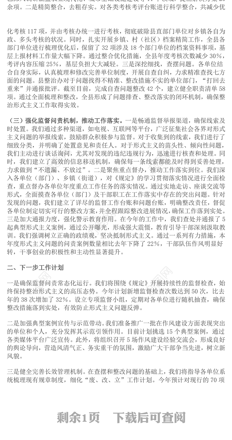 整治形式主义为基层减负工作开展情况汇报