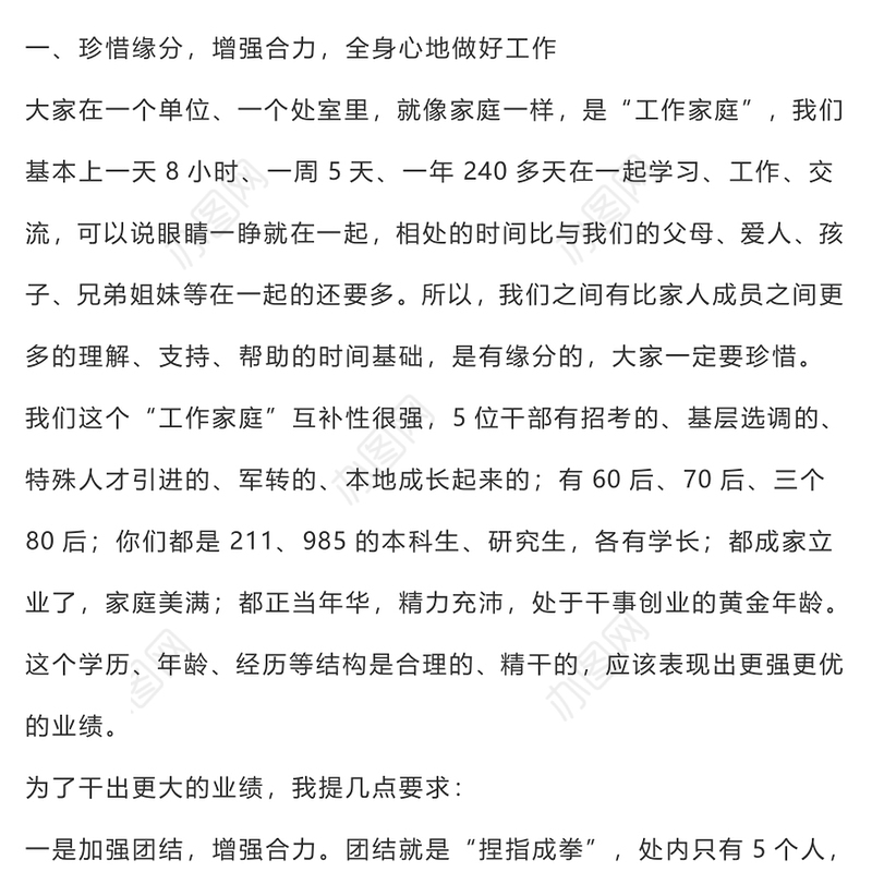 2021民主生活会班子成员谈心谈话记录稿