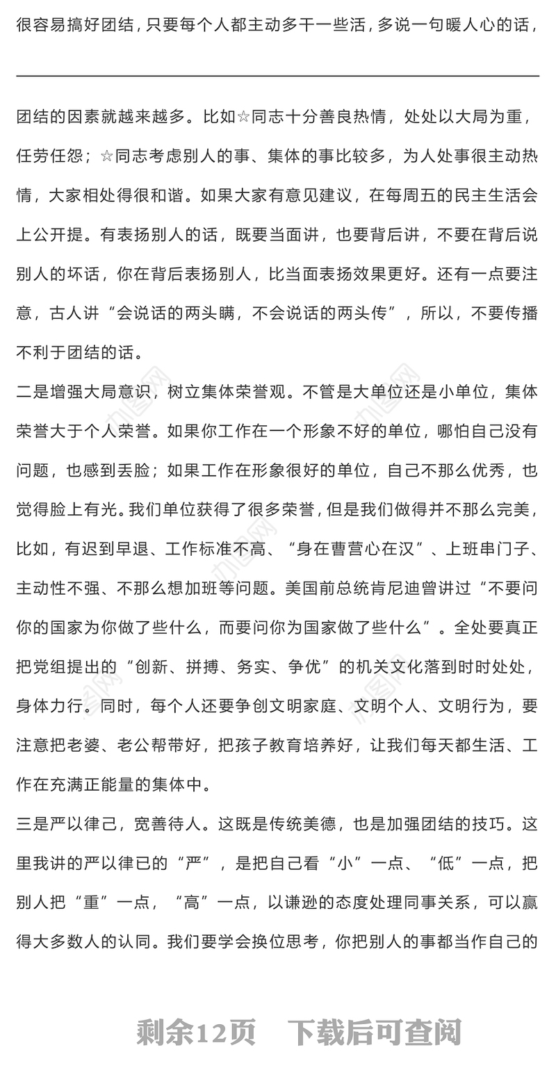 2021民主生活会班子成员谈心谈话记录稿