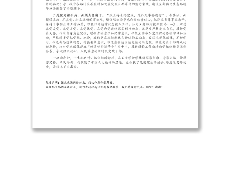 赴X大学学习培训心得体会