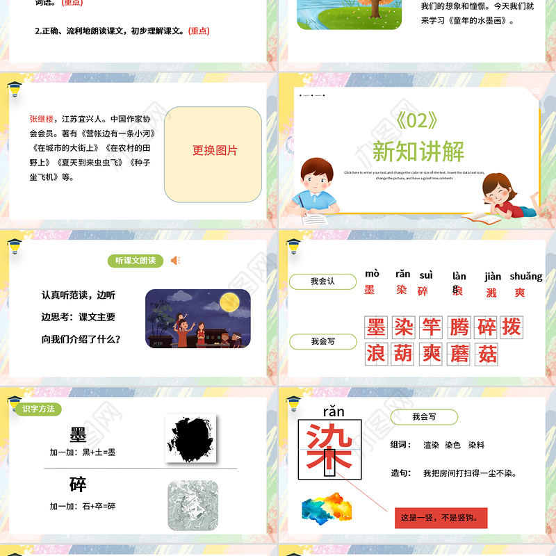 2022童年的水墨画PPT第18课小学三年级语文下册部编人教版教学课件