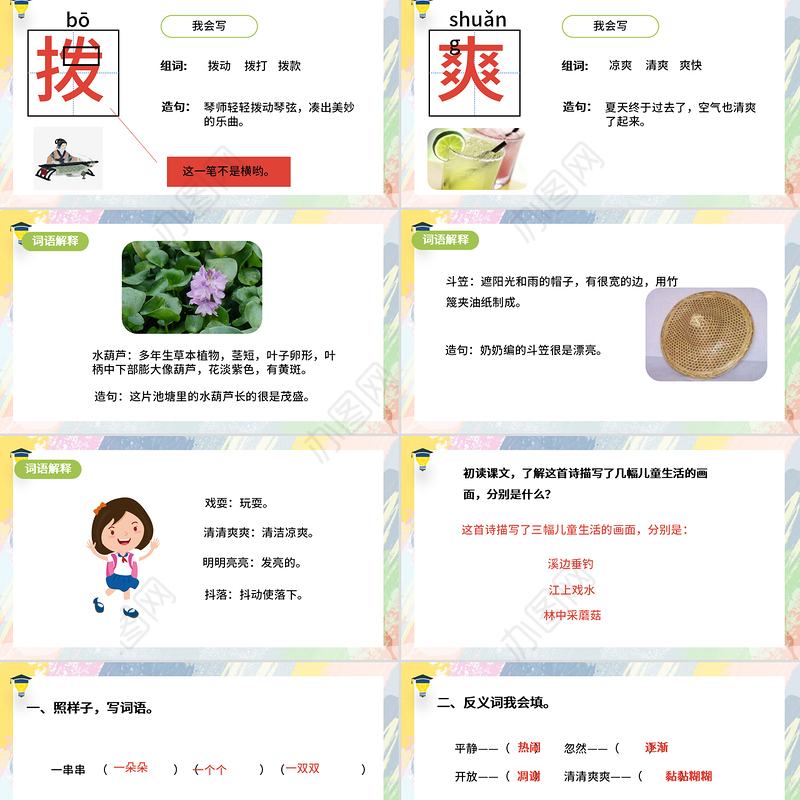 2022童年的水墨画PPT第18课小学三年级语文下册部编人教版教学课件