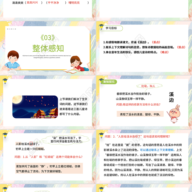 2022童年的水墨画PPT第18课小学三年级语文下册部编人教版教学课件