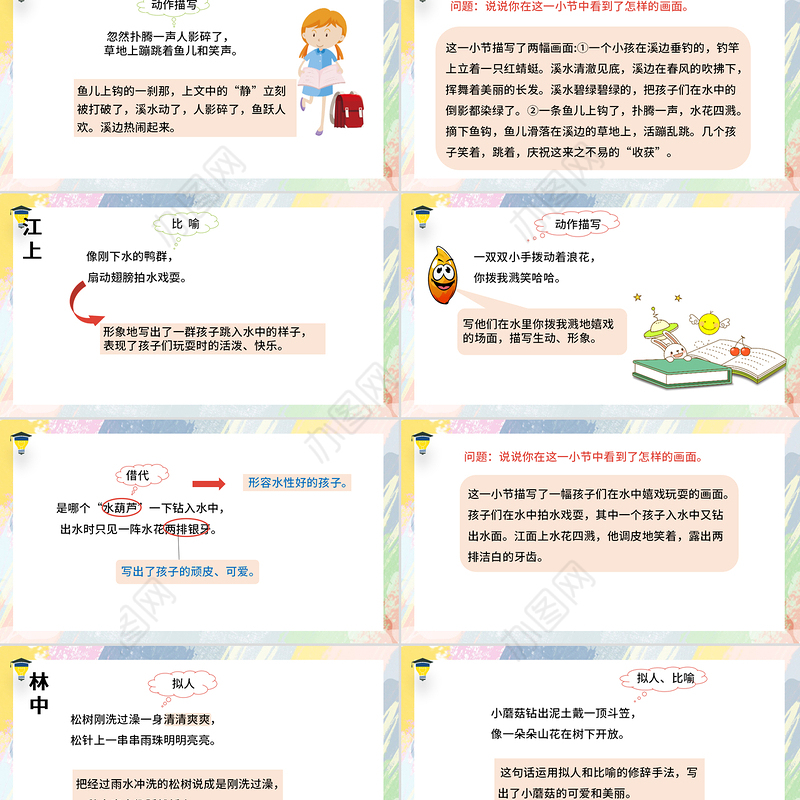 2022童年的水墨画PPT第18课小学三年级语文下册部编人教版教学课件