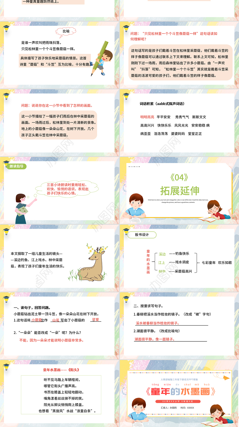 2022童年的水墨画PPT第18课小学三年级语文下册部编人教版教学课件