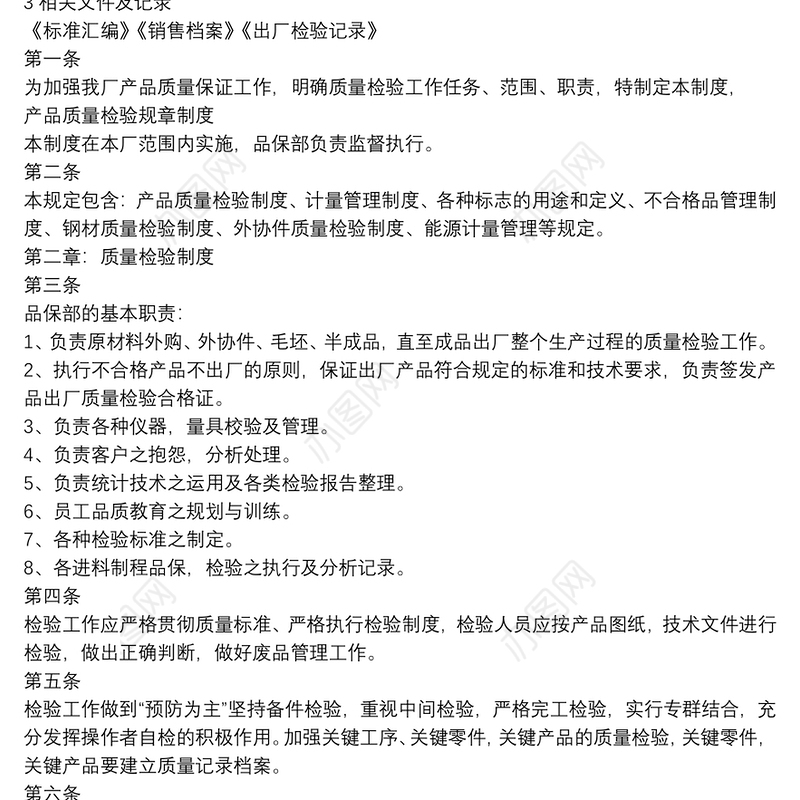 产品检验管理制度 产品质量检验管理制度三篇