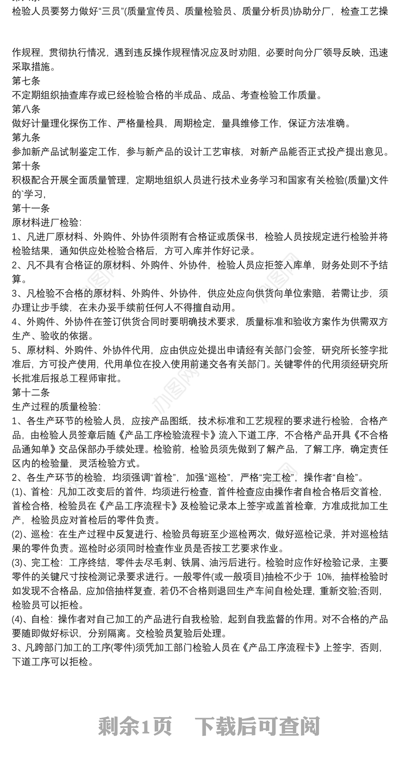产品检验管理制度 产品质量检验管理制度三篇