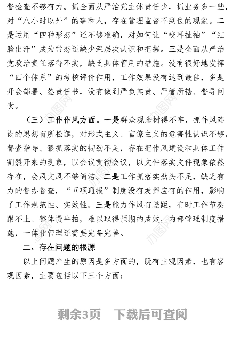 严守政治纪律规矩个人党性分析材料对照检查