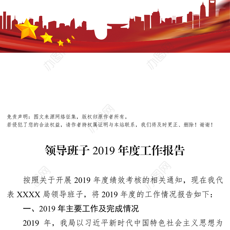 局领导班子2019年工作述职述职报告