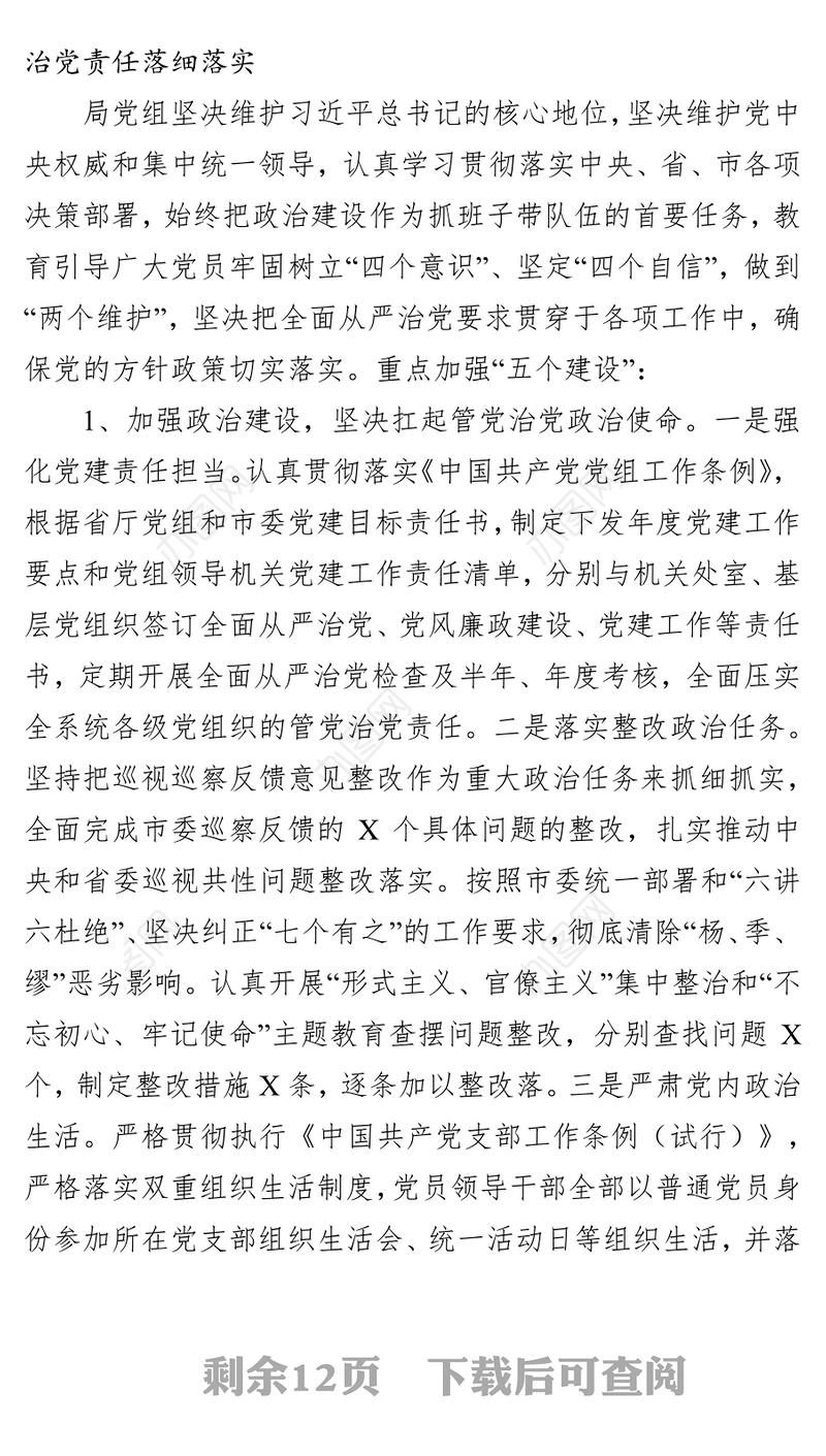 局领导班子2019年工作述职述职报告