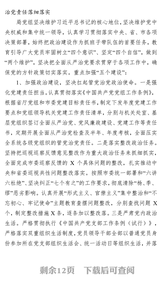 局领导班子2019年工作述职述职报告