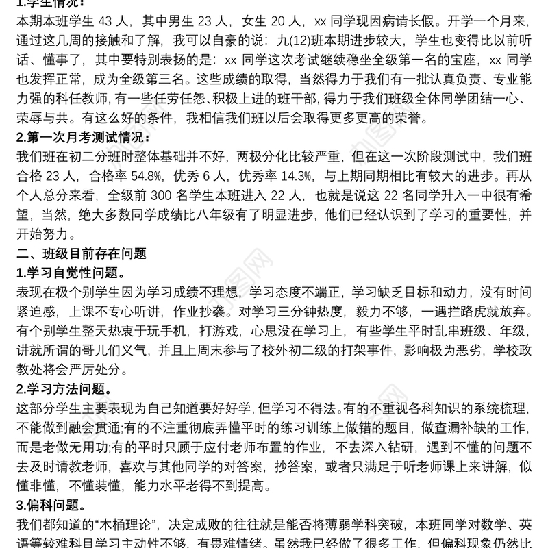 九年级家长会发言稿三篇