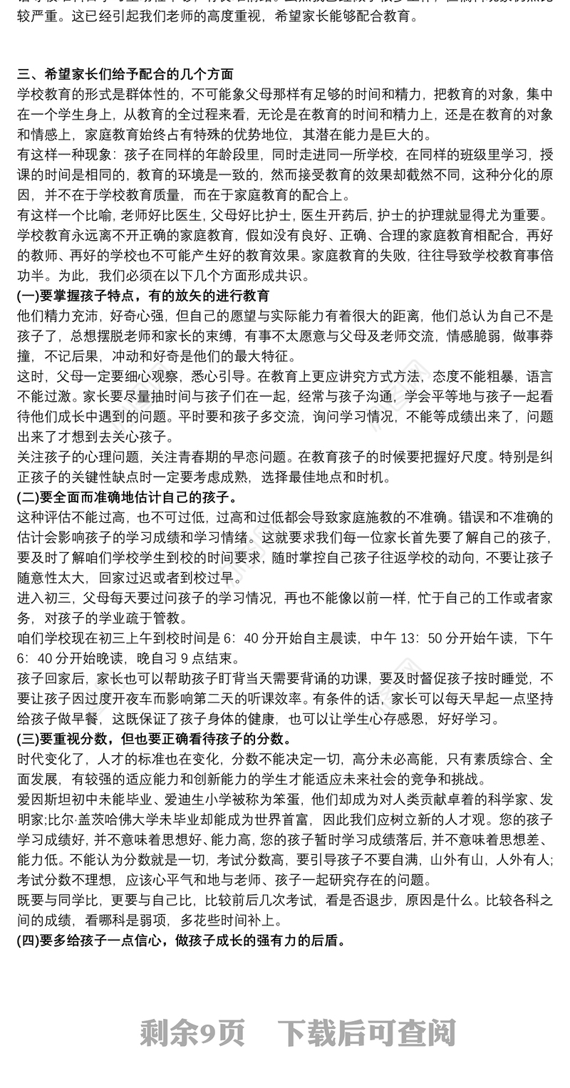 九年级家长会发言稿三篇