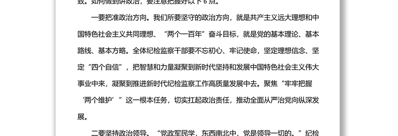 县纪委监委主题教育专题党课讲稿