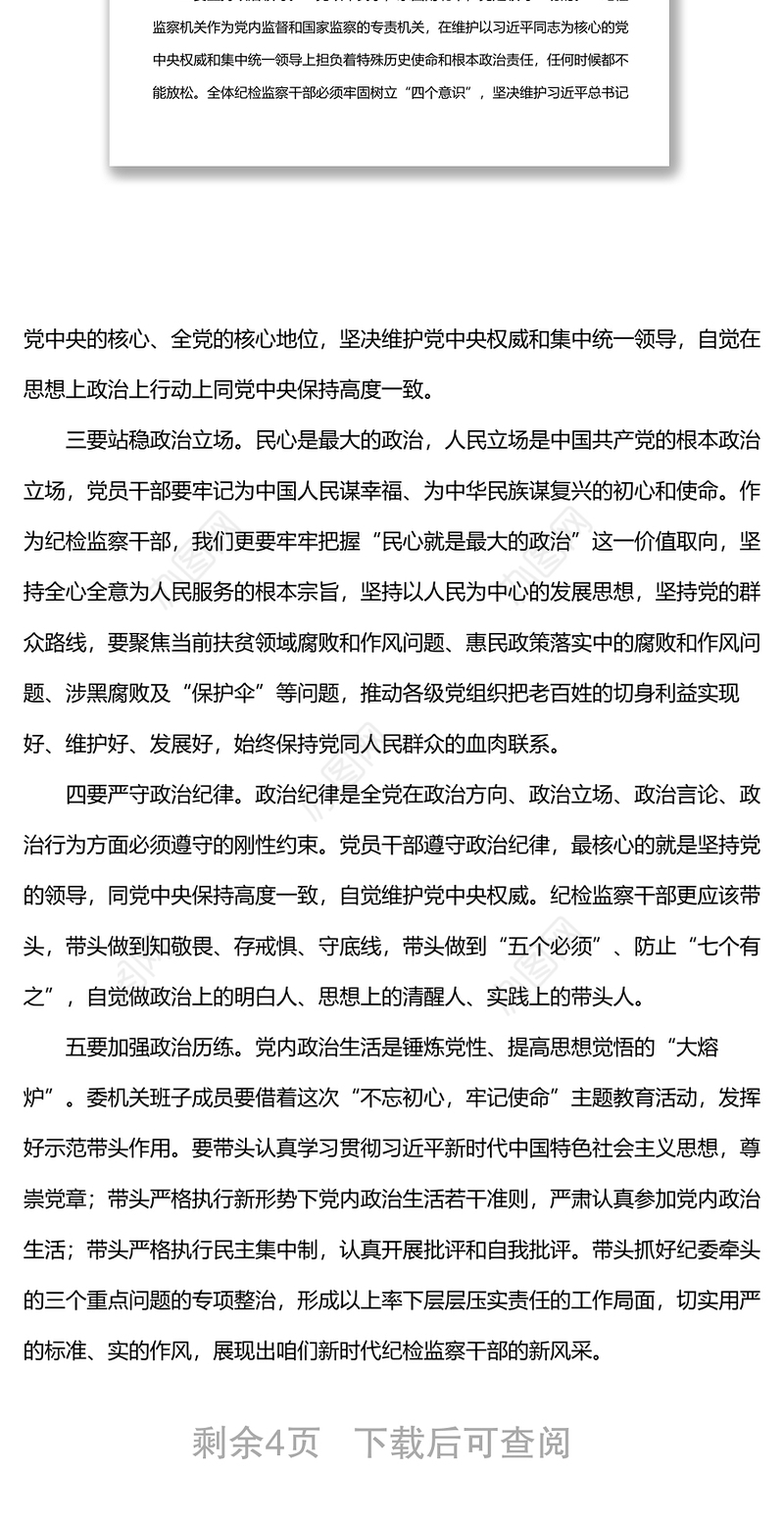 县纪委监委主题教育专题党课讲稿