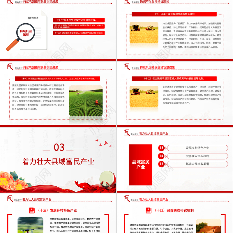 红色精美2025中央一号文件PPT深化农村改革扎实推进乡村全面振兴课件