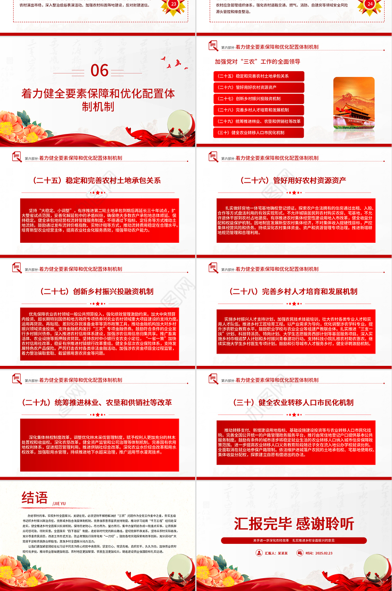 红色精美2025中央一号文件PPT深化农村改革扎实推进乡村全面振兴课件