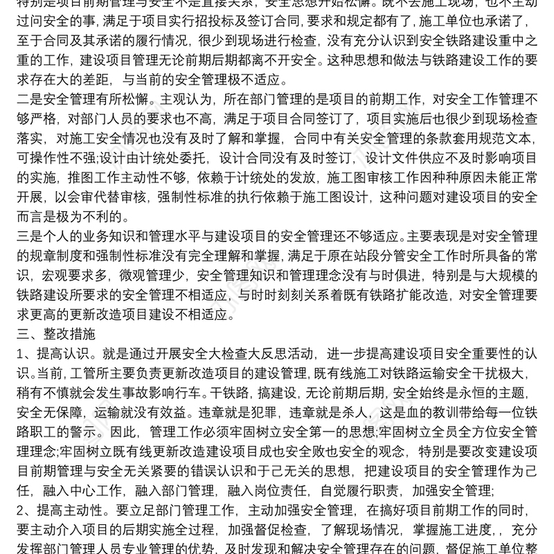 安全反思材料3篇