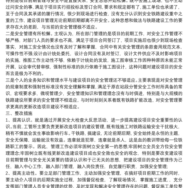 安全反思材料3篇