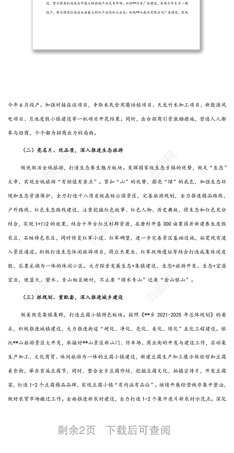 乡党委书记在2022年全县工作务虚会上的发言