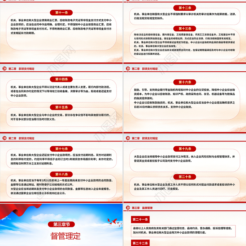 《保障中小企业款项支付条例》PPT政策法规课件