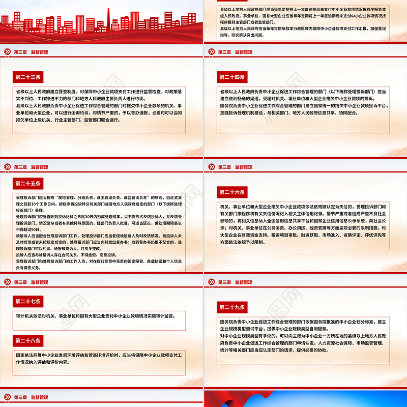 《保障中小企业款项支付条例》PPT政策法规课件
