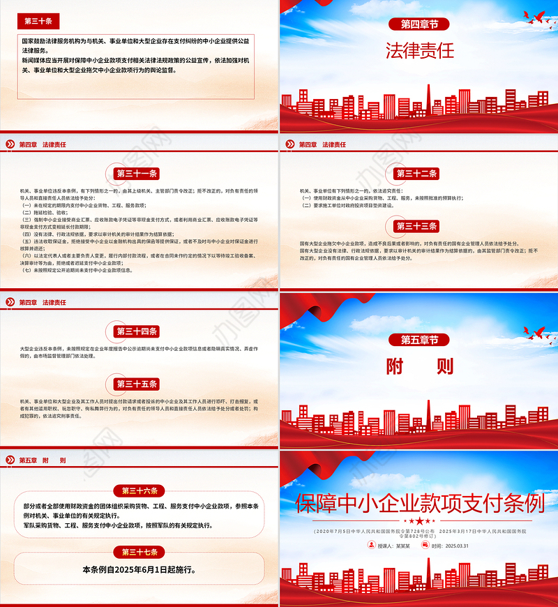《保障中小企业款项支付条例》PPT政策法规课件