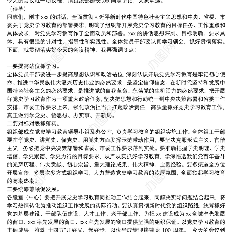 党史学习教育宣讲主持词3篇