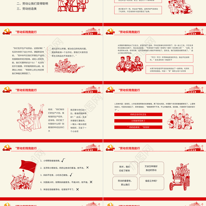 劳动实践我能行PPT简洁大气风五一劳动节专题课件模板