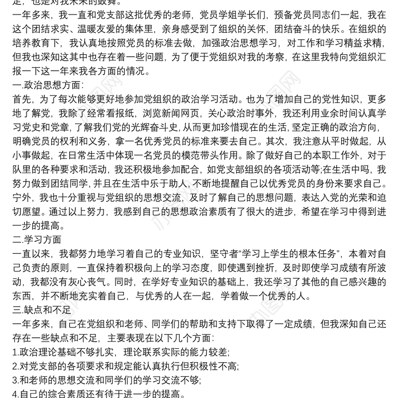 党员思想汇报2022年范文汇总四篇