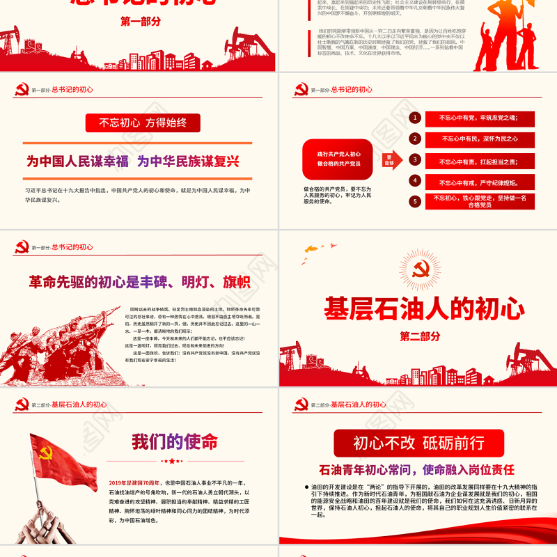 原创不忘初心牢记使命主题党课党政党委党建党员-版权可商用