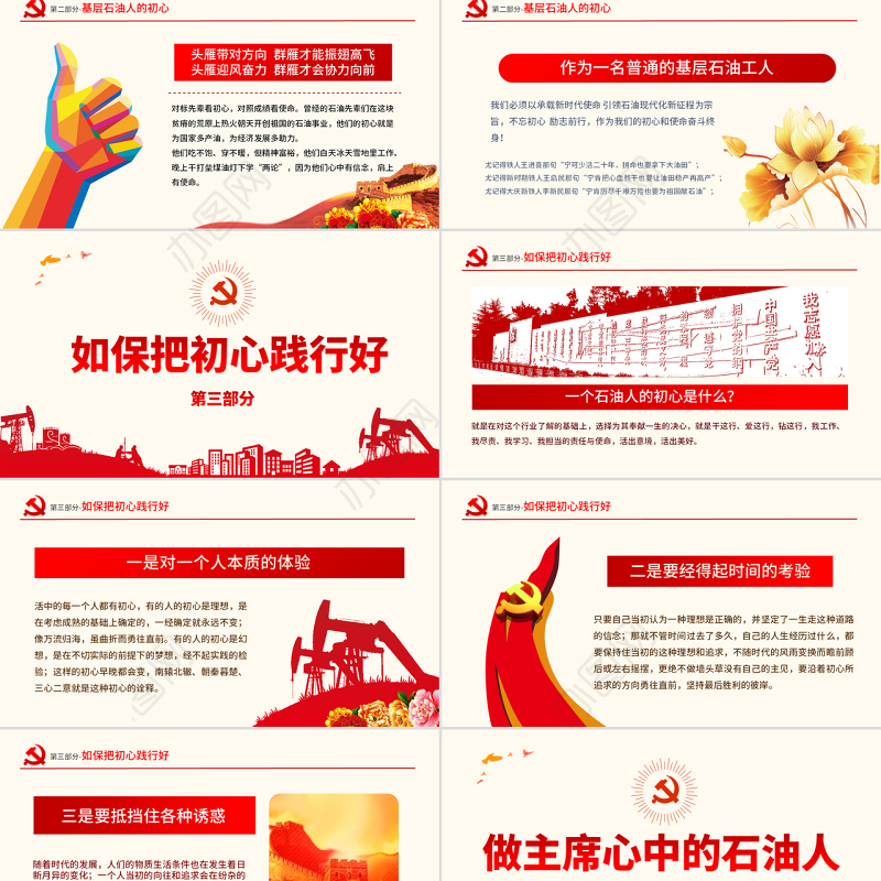 原创不忘初心牢记使命主题党课党政党委党建党员-版权可商用