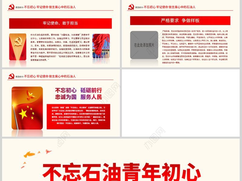 原创不忘初心牢记使命主题党课党政党委党建党员-版权可商用