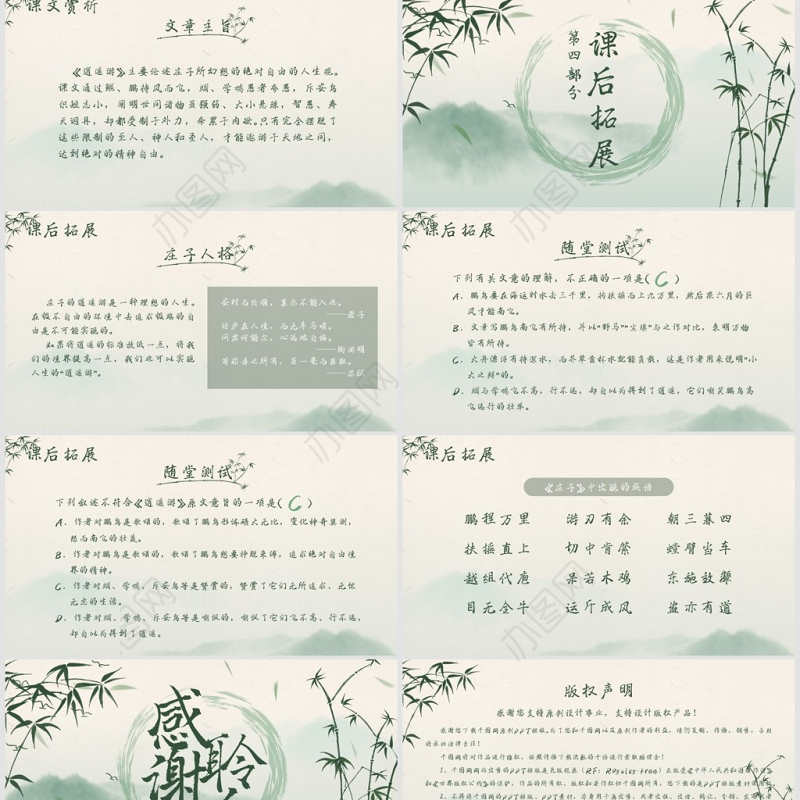 人教版必修五年级语文逍遥游PPT课件