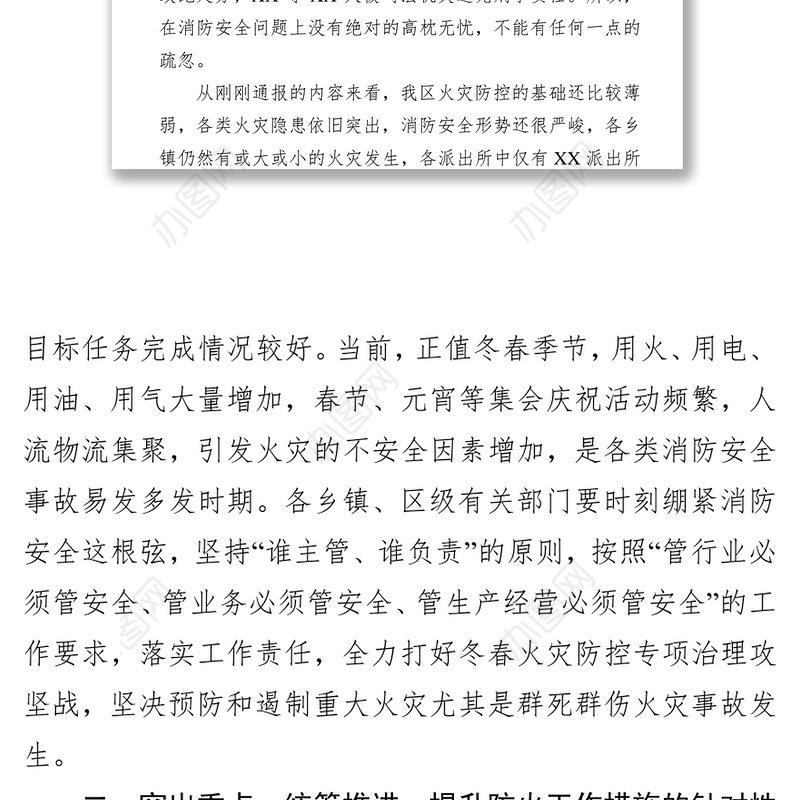 在春节元宵节前消防安保工作部署会议上的讲话工作会议讲话