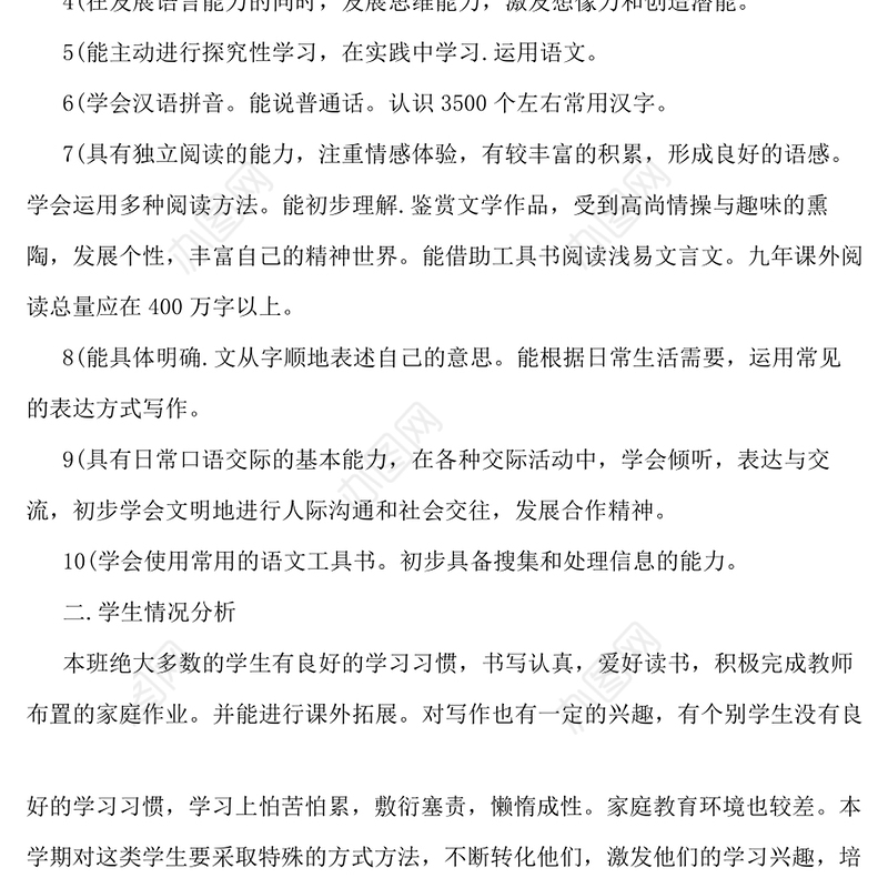 人教版三年级语文下册教案全集(新)-141页