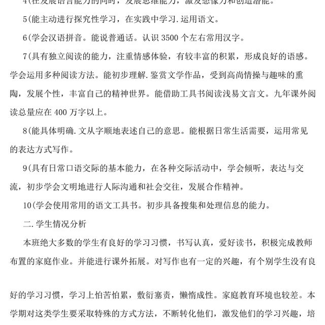 人教版三年级语文下册教案全集(新)-141页