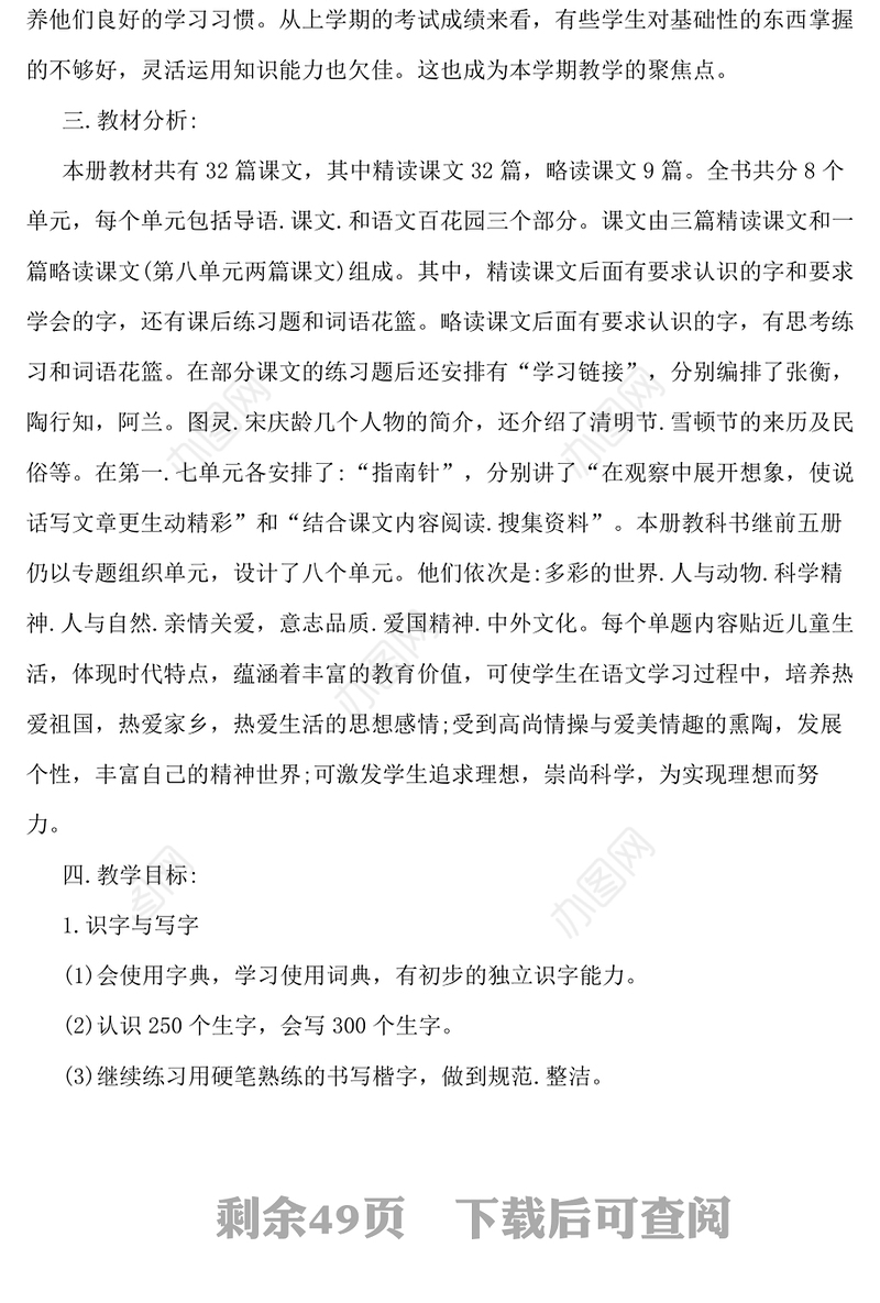 人教版三年级语文下册教案全集(新)-141页