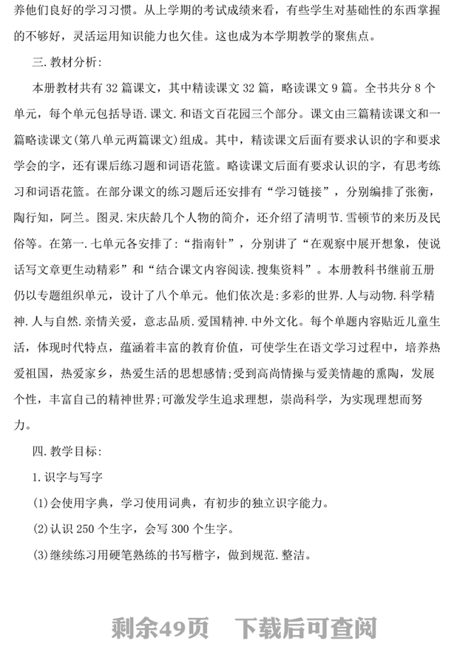 人教版三年级语文下册教案全集(新)-141页